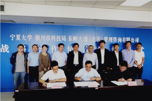 我校与银川市科技局 东峡大通 北京 管理咨询签署合作协议